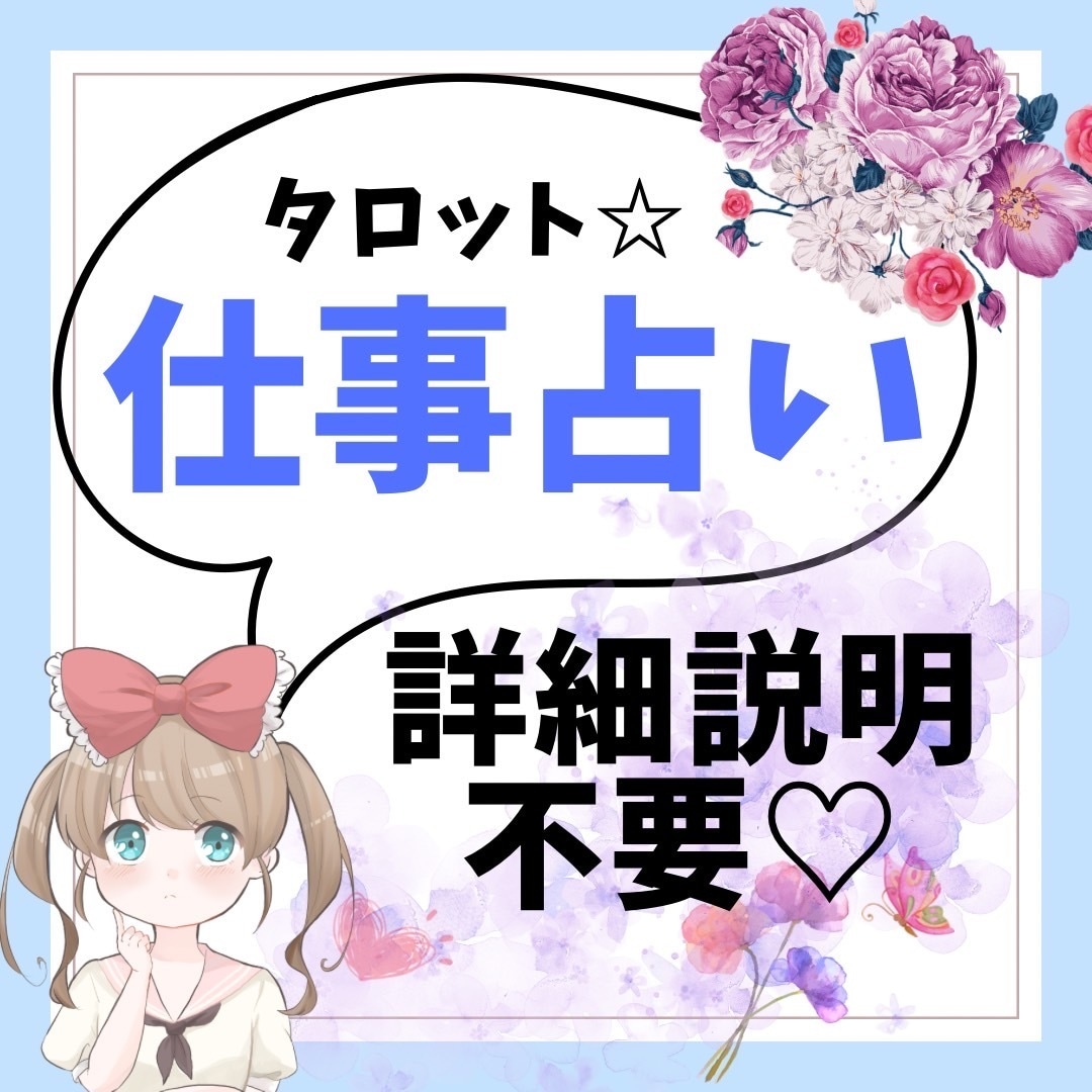 仕事の悩みを過去・現在・未来からみて、助言します 詳細説明不要】キャリアアップ、職場関係、転職、出世、昇格等 イメージ1
