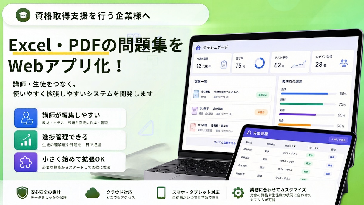 Excel形式の資格問題集をWebアプリ化します 過去問・演習問題をスマホで学習 イメージ1