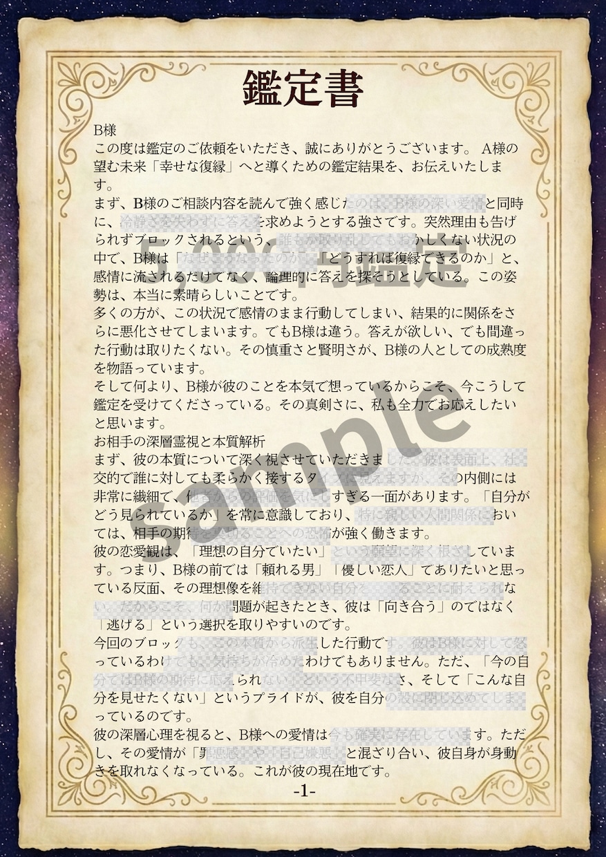 特別御祈願実施♦︎望んだ恋愛にする方法を占います 復縁・ブロック・音信不通特化♦3000字超の戦略鑑定書 イメージ2