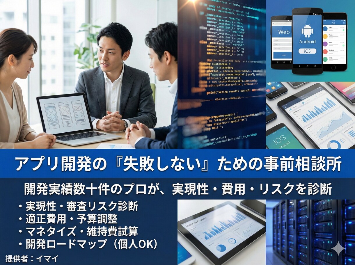 iOS,Android,Webアプリの相談受けます ビデオチャットで開発前のご相談、お受けいたします イメージ1