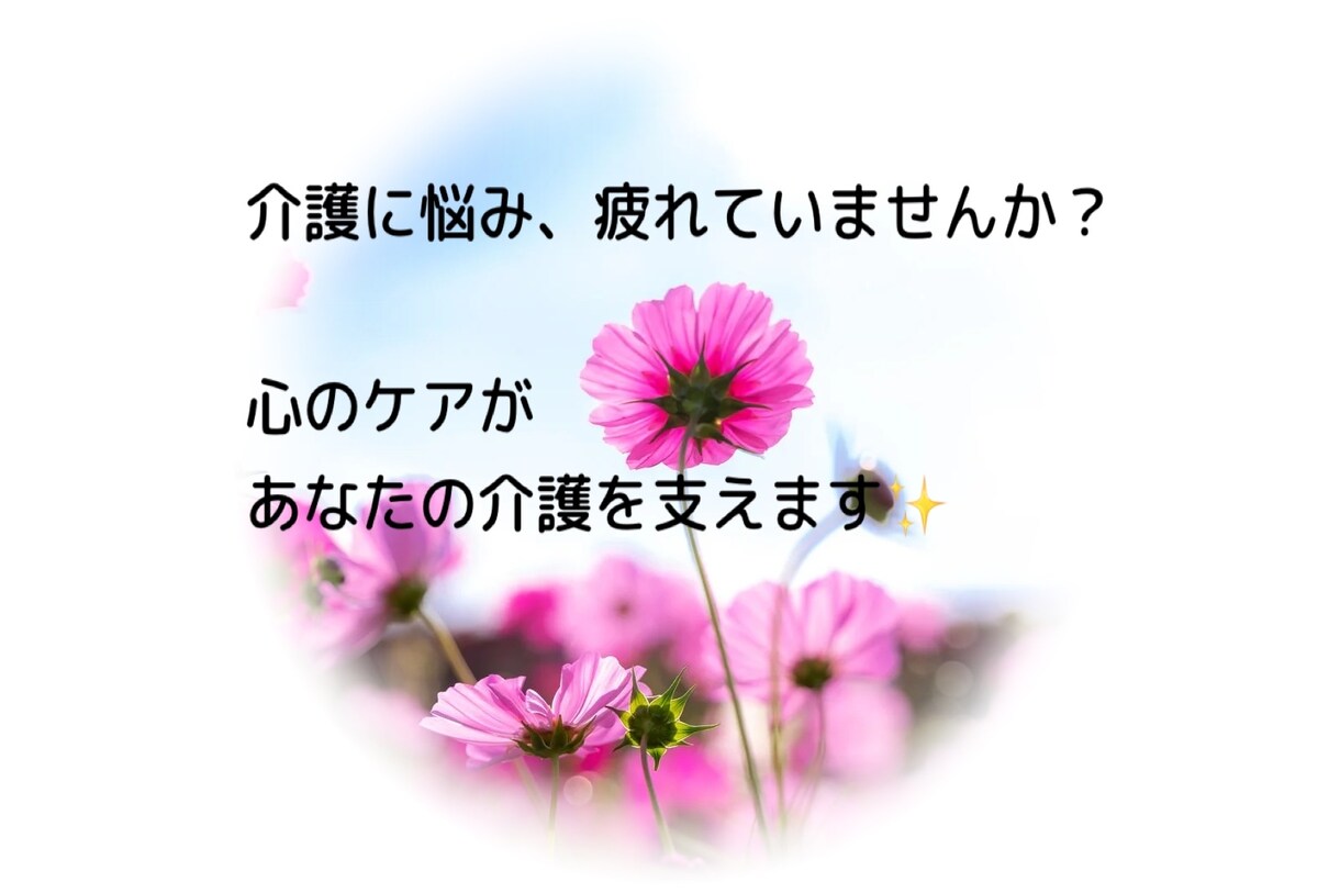 元ケアマネジャー・公認心理師が介護の悩み解消します ❗️音声配信中❗️私の声の雰囲気だけでも聞いてみて下さい☘️ イメージ7