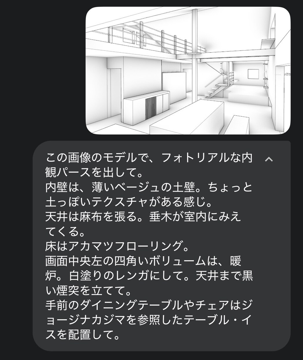 AIパースがブレない、下地CGを3カット作成します 家づくりの「思ってたのと違う」を防ぎたいあなたに。 イメージ6