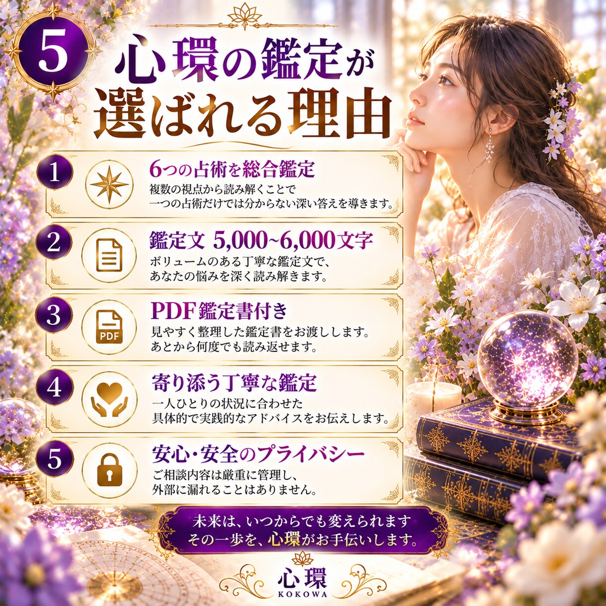 人生・仕事・人間関係の迷いを6占術で総合鑑定します 運勢とこれからの流れを読み解き、あなたらしい一歩を探します イメージ5