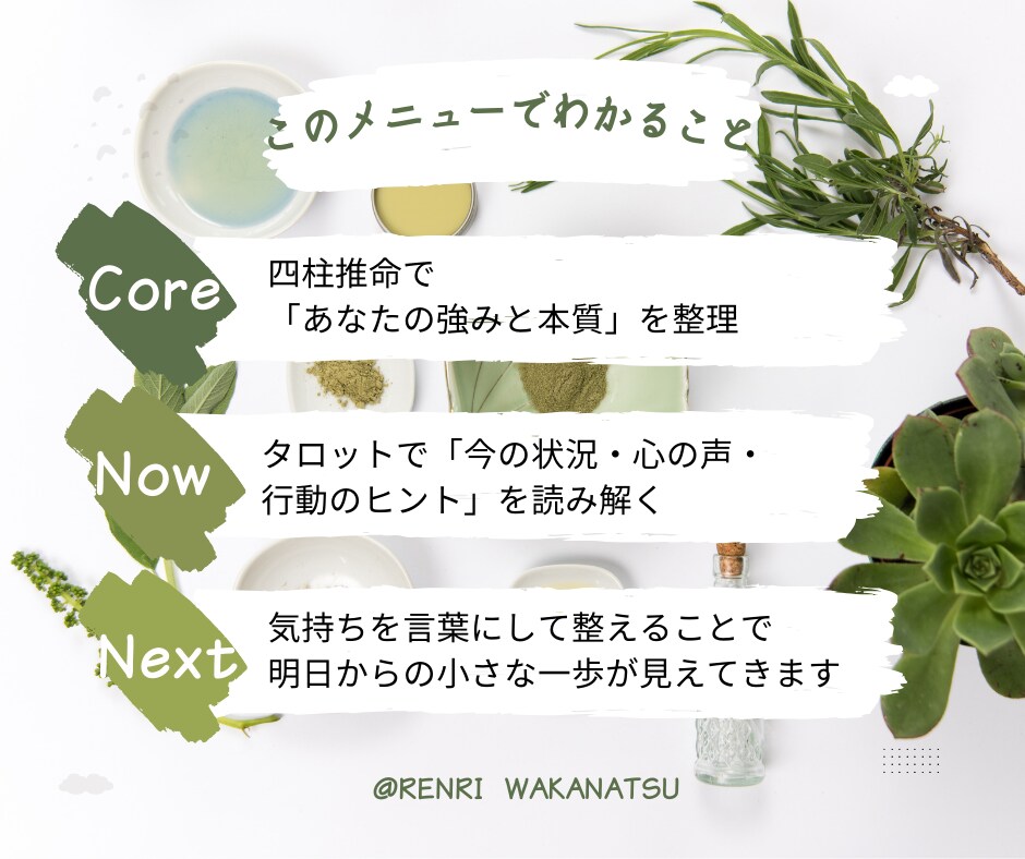 24H以内！今、必要なメッセージをお届けします 四柱推命×タロットで心を整え、一歩を踏み出すヒントをお届け イメージ2