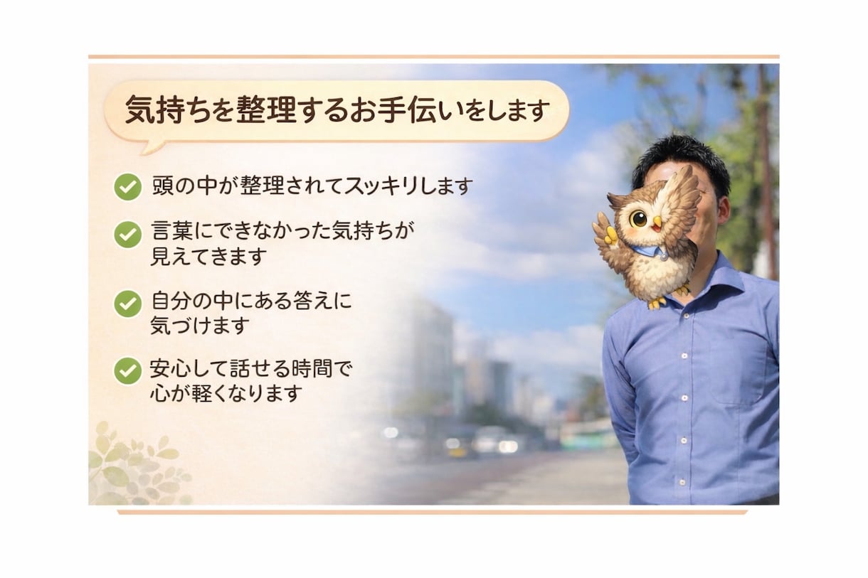 やりたいのに動けない…その理由を一緒に言葉にします 一歩踏み出したいあなたへ　安心の対話で思考を整理します イメージ4