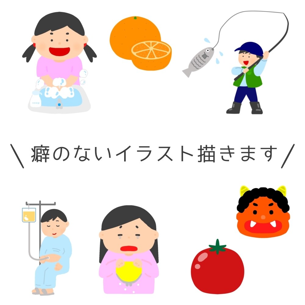商用利用可！癖のないイラスト作成します SNS・ビジネス・病院・公共施設 etc… イメージ1