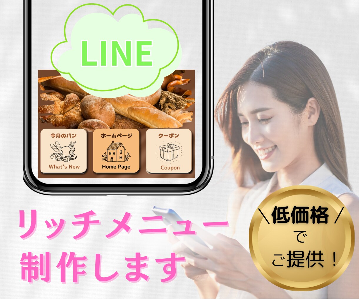おしゃれで魅力的なLINEリッチメニュー作ります あなただけのデザインで、集客UP!　のお手伝いします イメージ1