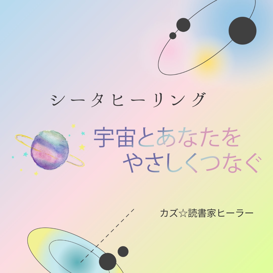 シータヒーリングセッションで潜在意識を書き換えます 信念の置き換えやダウンロード、マインドブロック解除を行います イメージ9