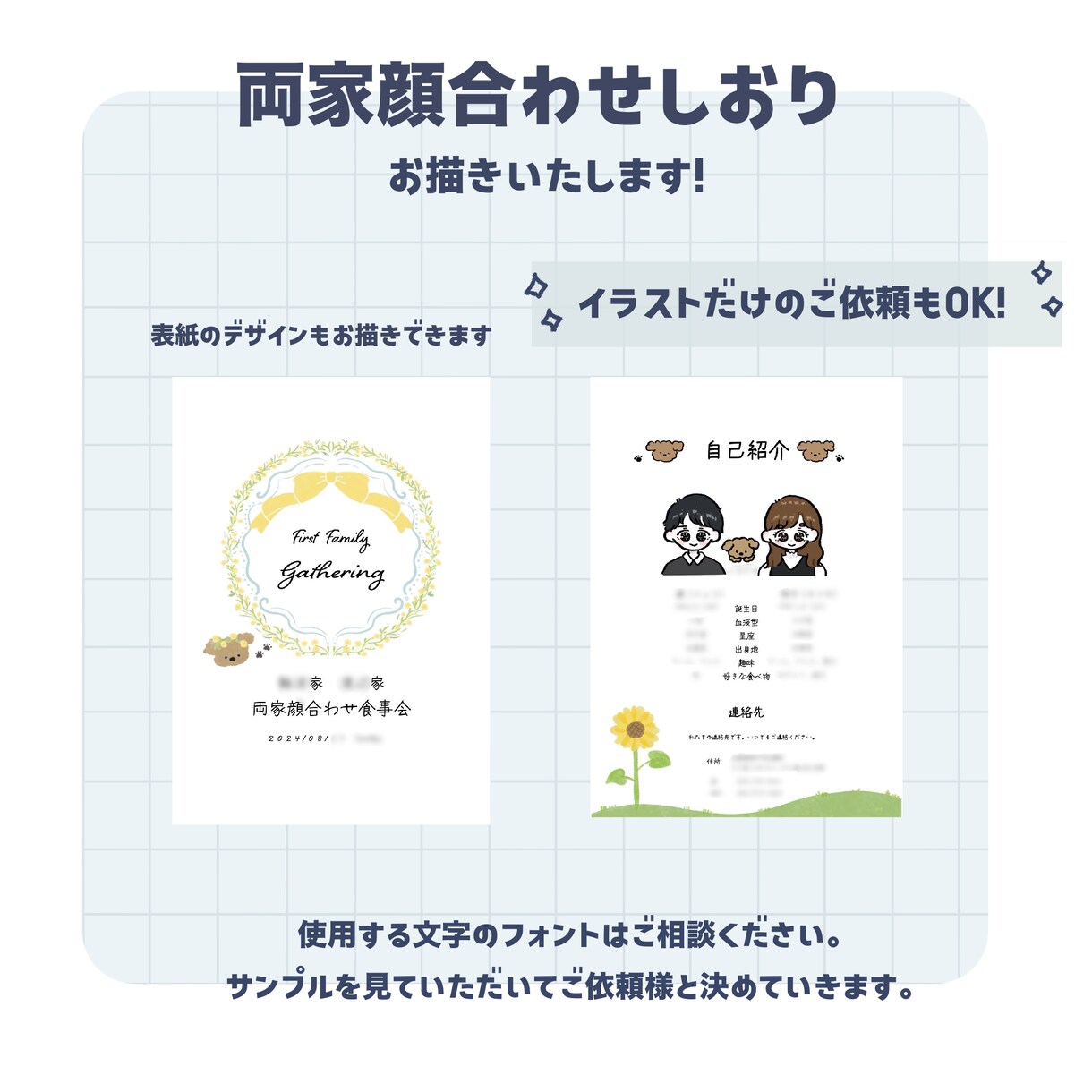 顔合わせのしおりお作りいたします イラストだけのご依頼もOK！顔合わせしおりお作りします！ イメージ1