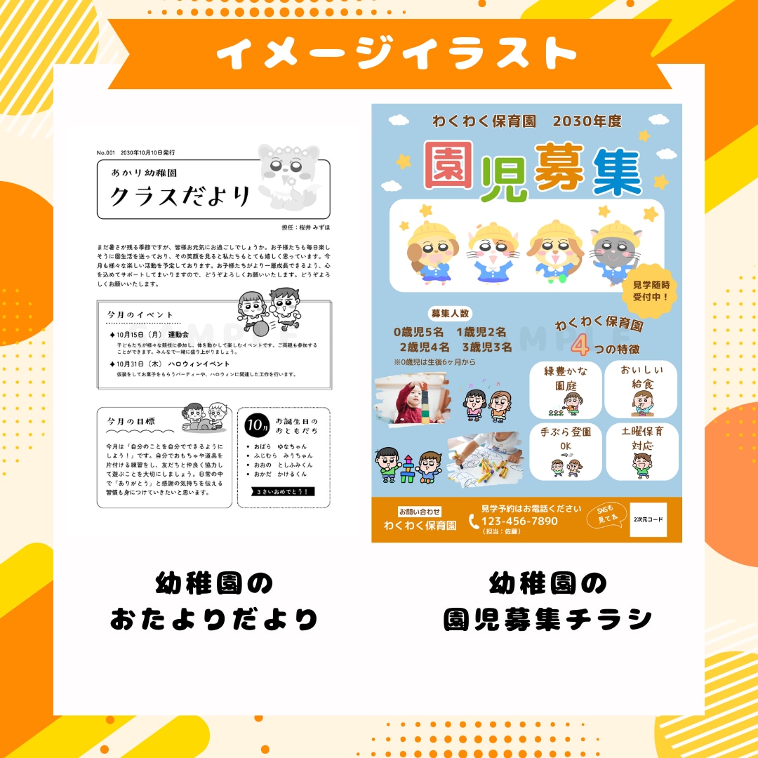 保育教材・おたより向けイラスト描きます 子どもが思わず見たくなる、伝わる教育イラスト イメージ7