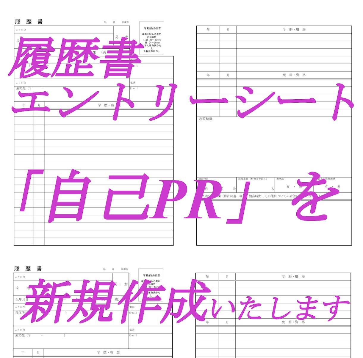 格安！元採用担当が【自己PR】を新規作成いたします エントリーシート・履歴書が通らないとお困りのあなたへ イメージ1
