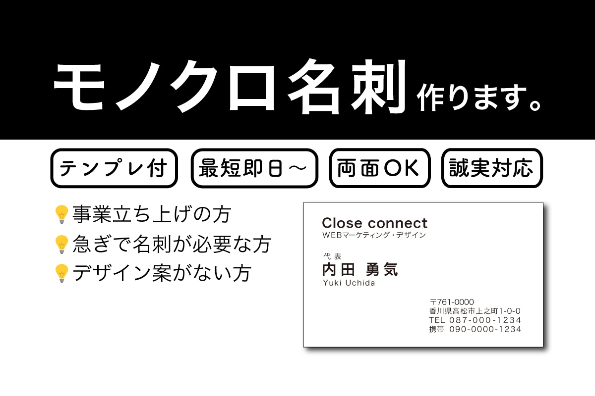 シンプルなモノクロ名刺を急ぎ作成します 費用を抑えて簡単な名刺が作れます イメージ1