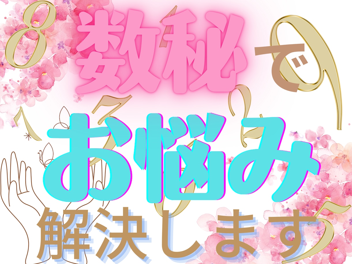 ヨガ数秘でお悩み解決！心に寄り添いながら鑑定します 40代・50代・60代様向け！あなたの人生を全力サポート！ イメージ3
