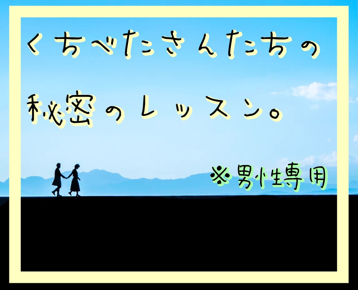 女性と話すのが苦手な方のお相手になります 〜ナレーターと優しく楽しくのんびりレッスンしましょ♡〜 イメージ1