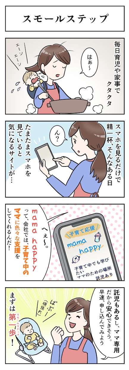 商用OK！温かみのある絵の４コマ漫画をお描きします イラストを使って商品説明をもっと分かりやすくしたい方 イメージ1