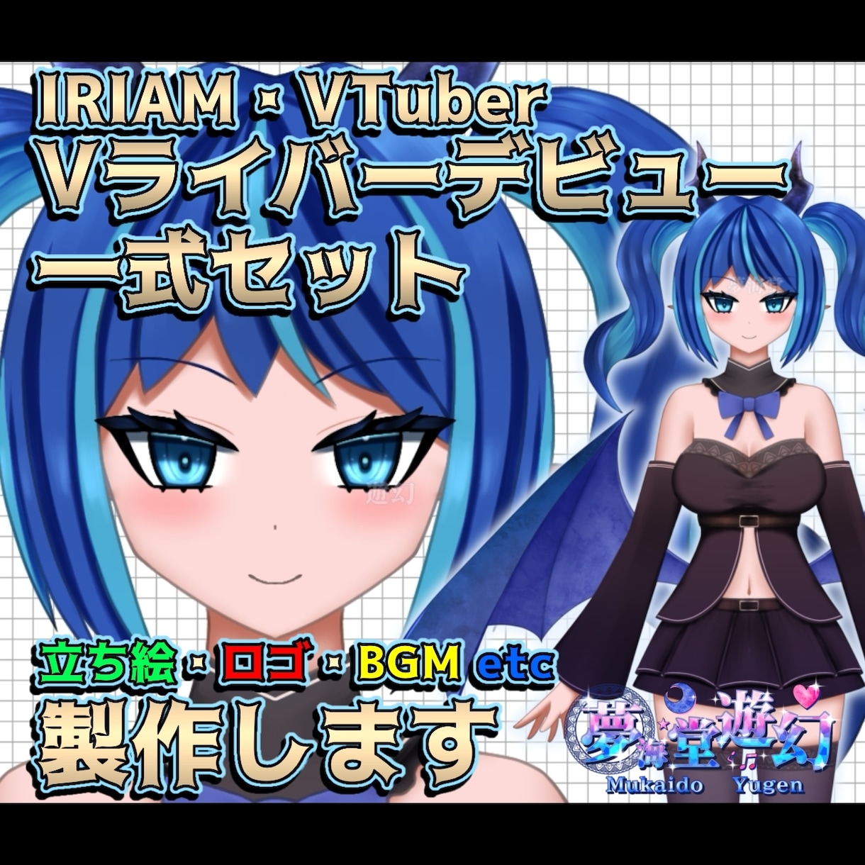 Vライバーデビュー！立ち絵/ロゴ/BGM制作します 絵と音を統一された世界観で一括プロデュース イメージ1