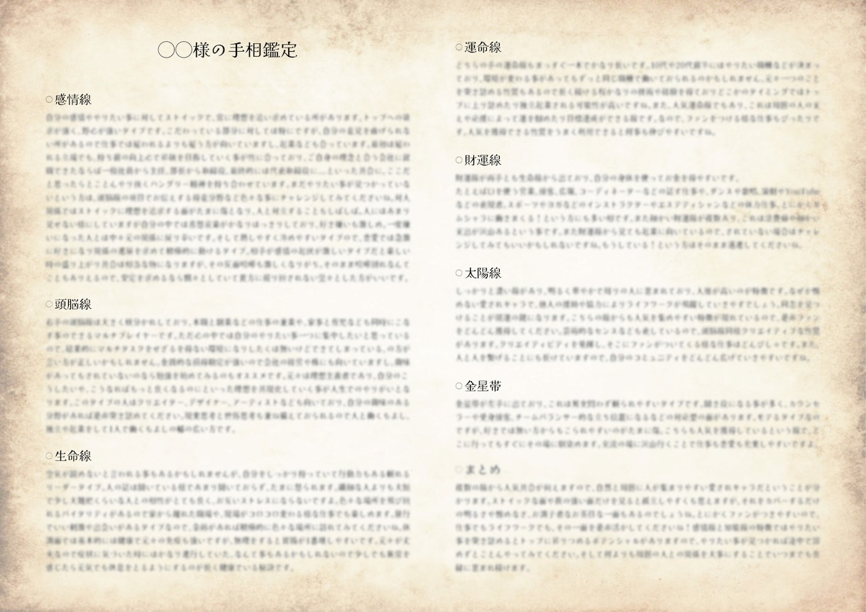 オリジナル手相占い鑑定書！A4サイズ2枚作ります 本格手相鑑定を可愛いイラストと共にお届け！ イメージ2