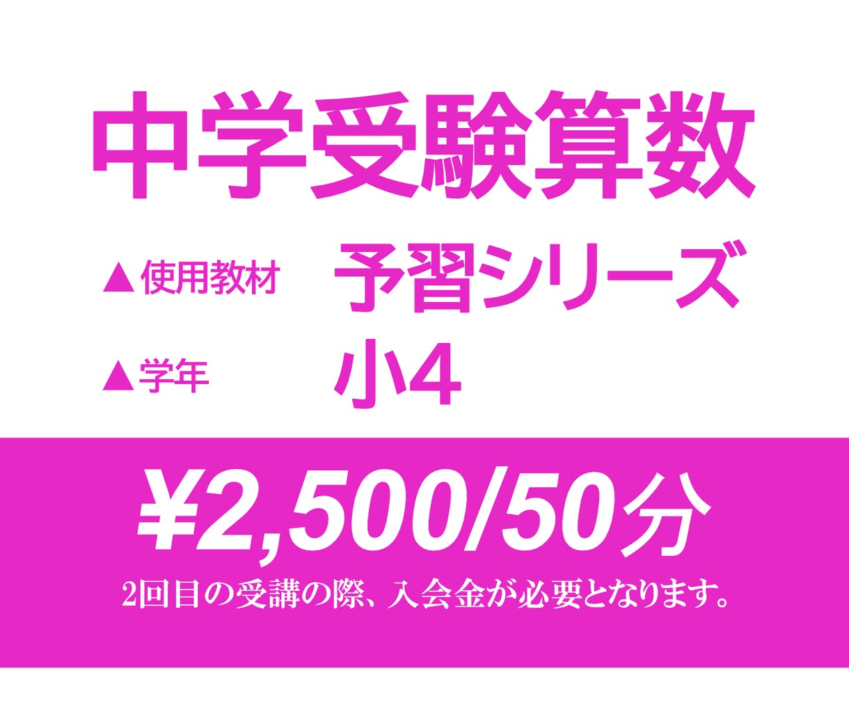 小4対象！ 予習シリーズで算数を丁寧に指導します 50分授業です | 指導歴4000時間以上 イメージ1
