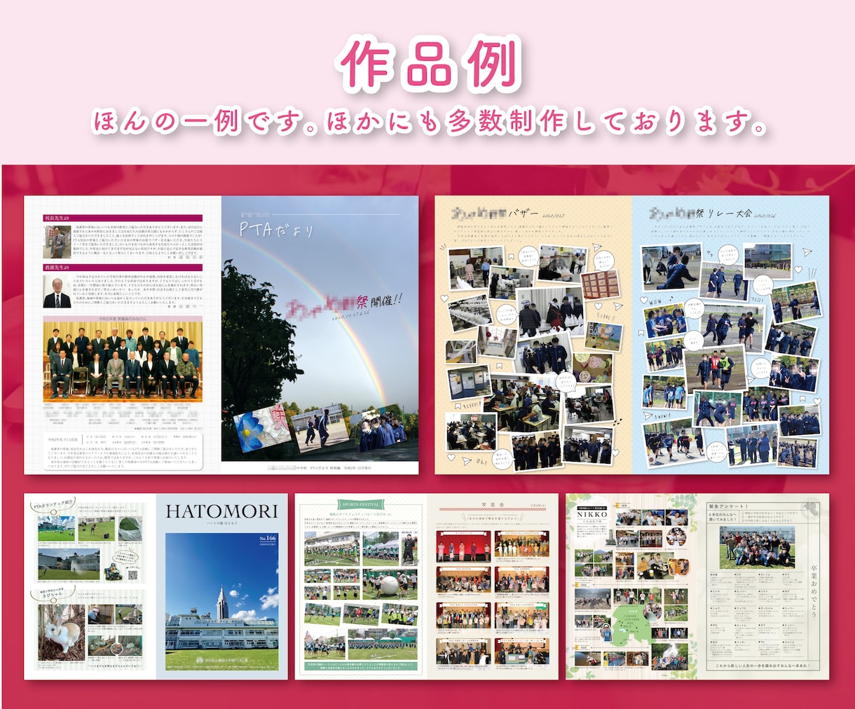 認定PROデザイナーがPTA広報誌をつくります 面倒な広報誌デザインはデザイナーにおまかせ！印刷までOK！ イメージ5