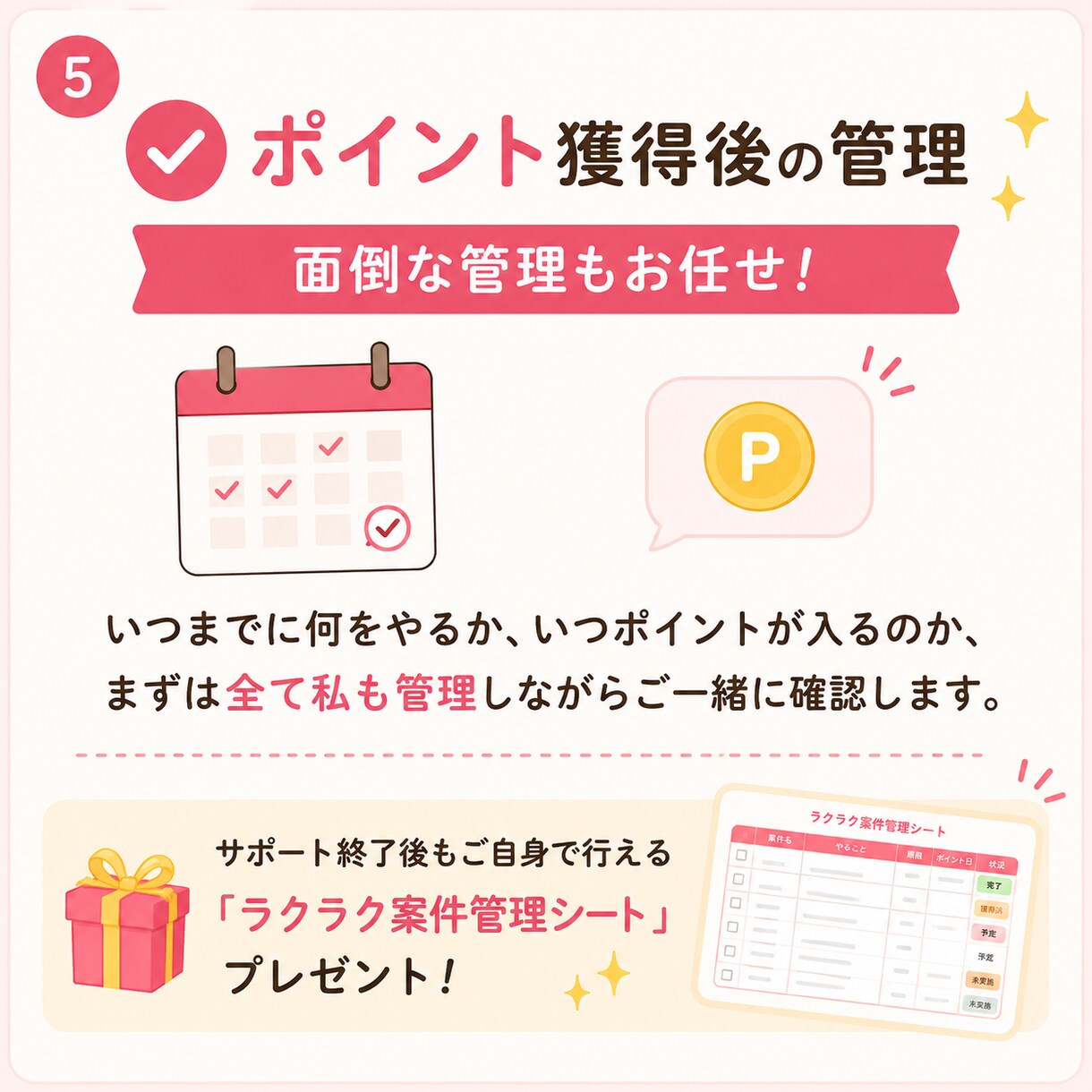 高単価なポイ活で1つの収入源を作る方法教えます 初心者OK！歴10年の主婦がマンツーマンサポート イメージ5