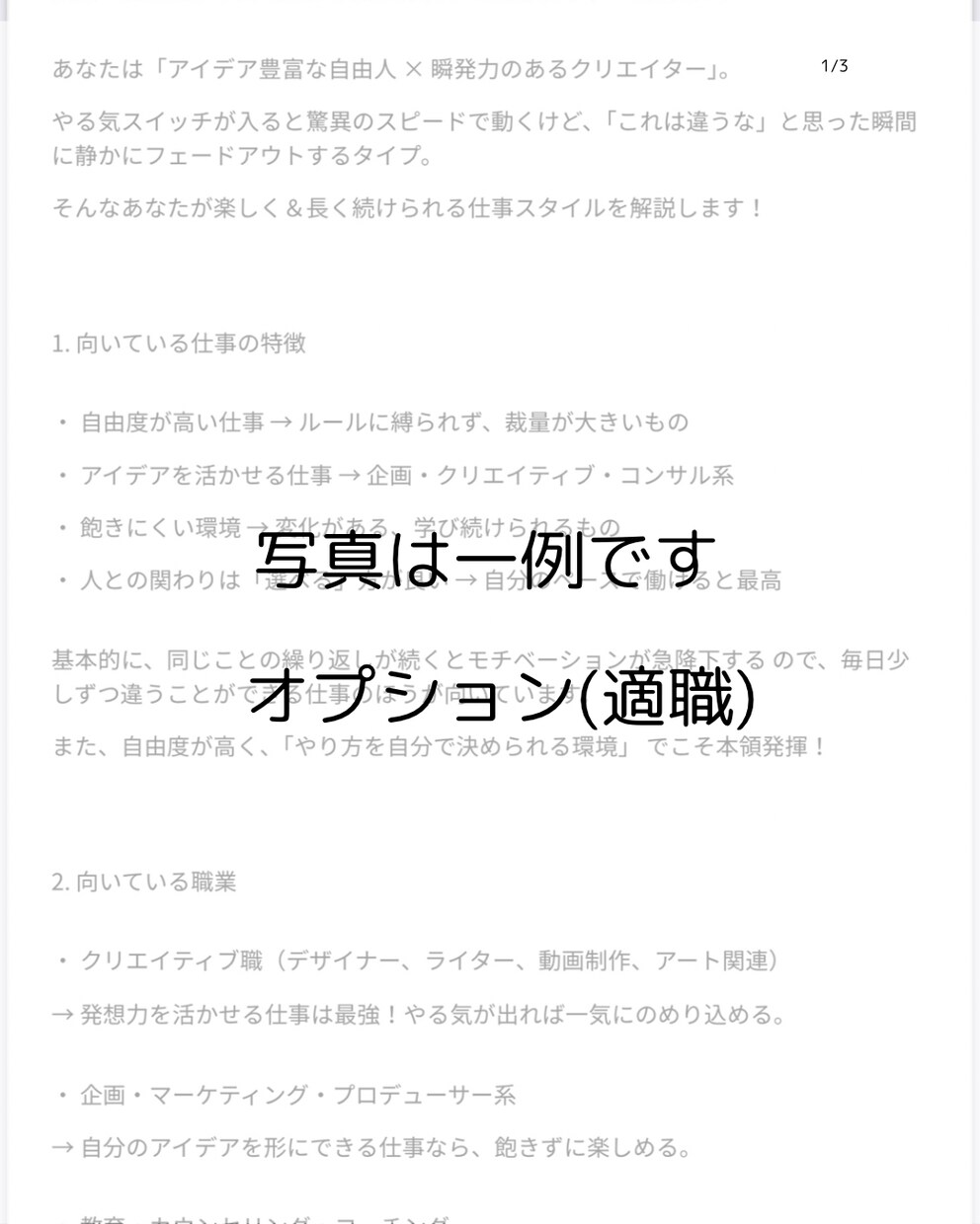 基本診断あなたの基本性格を詳細に診断します 適職・恋愛・子育てなど、7つの選択肢から3つ選べるAI診断！ イメージ6