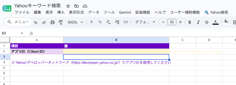 Yahoo!ショッピング 商品検索ツール作ります キーワード指定でWEBスクレイピング　GAS イメージ4