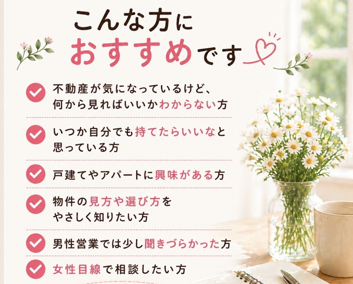 女性目線で賃貸経営の始め方や空室対策伝授致します 大家歴15年！物件の探し方 /内見で見るポイント/リフォーム イメージ3