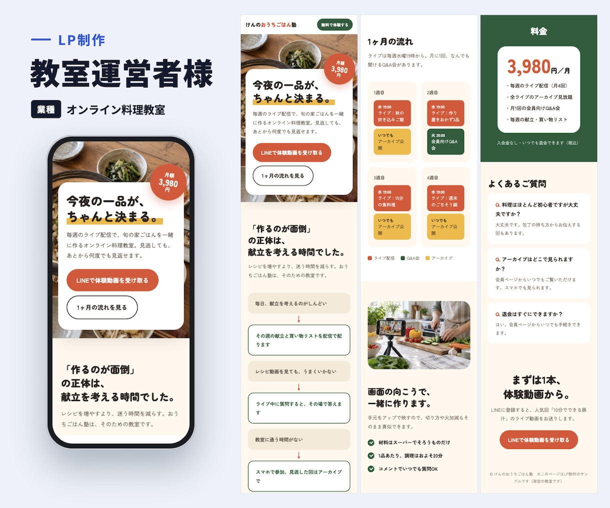 質問に答えるだけ｜1ページのLPを作成します 原稿なしでOK｜文章づくりから構成・デザインまで イメージ3