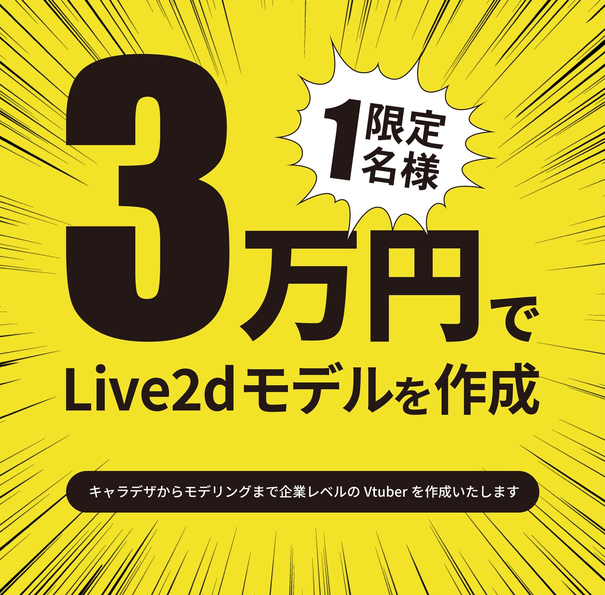 Live2Dモデル一括制作、１名様限定受付します 新サービス開始にあたり、３万円でVtuber作成いたします！ イメージ1