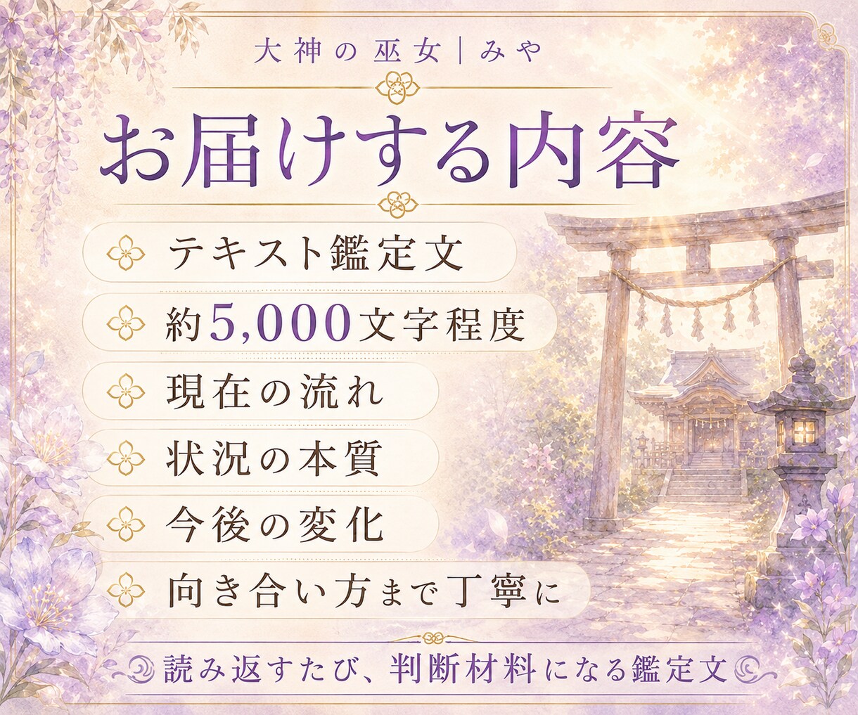 先の流れを霊視で読み解き、向き合い方をお伝えします これからの流れを見極め、待つか動くかを明確にしませんか？ イメージ3