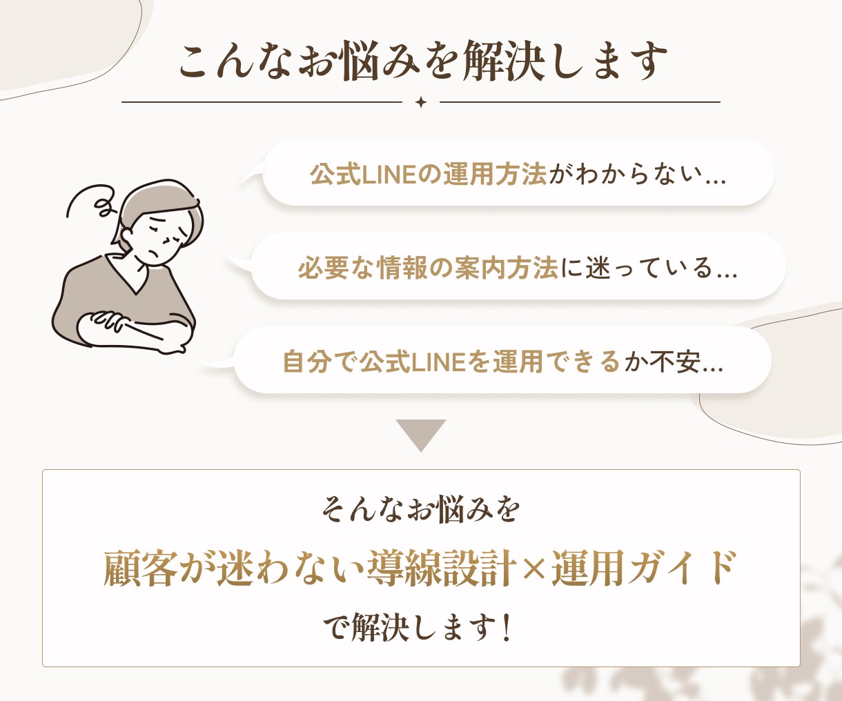 個人店向け｜使いやすいLINEを設計・構築します お客さまが迷わない＋運用しやすさを両立した導線を作ります イメージ2