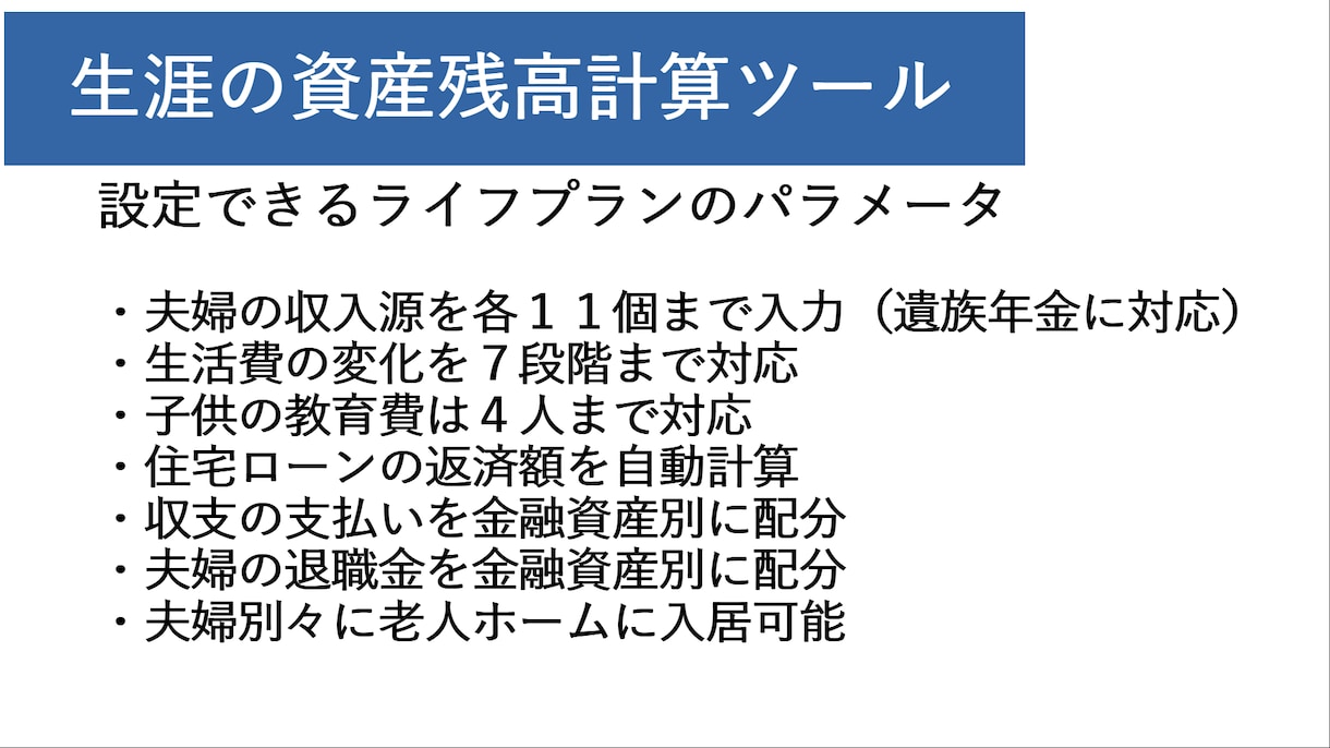 ライフプラン表＆資産運用ツールを提供します 簡単入力８つの口座で運用資産を管理しNISAやイデコにも対応 イメージ9