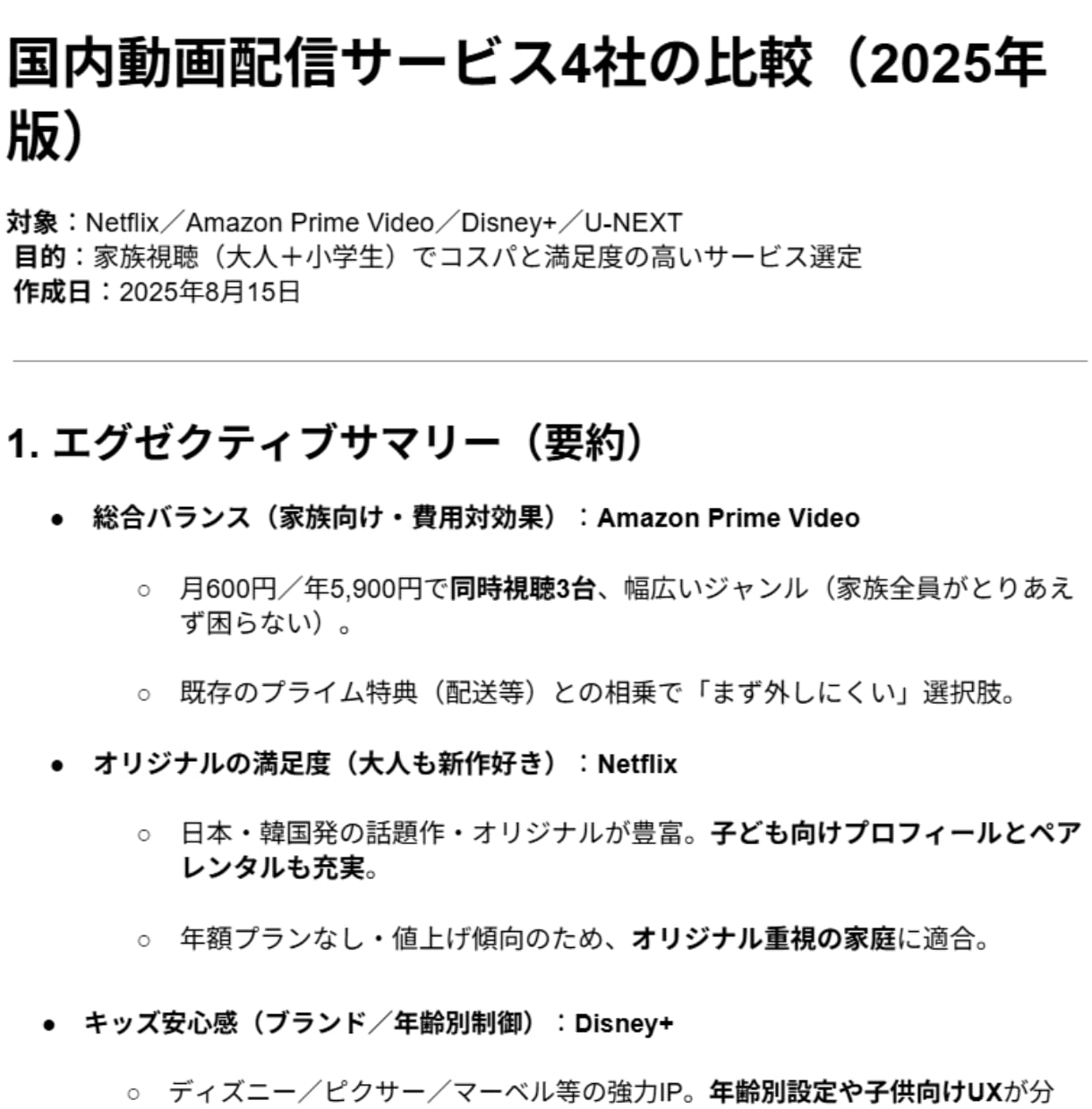 代行調査＆わかりやすいレポートを提供します AIで時短＆質の高い調査！忙しい人に代わり調べて整理します！ イメージ2