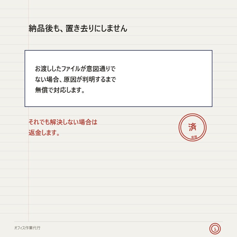 その事務作業、代行します PDF・Word・データ入力何でもご相談ください イメージ5