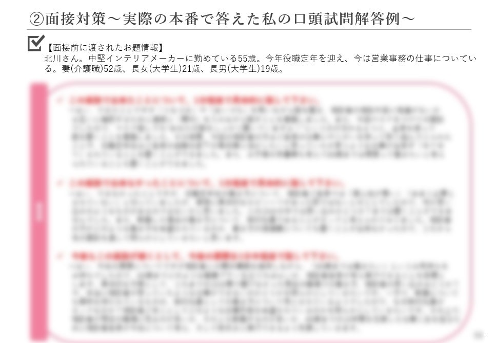 キャリコン試験＜論述・面接対策＞勉強ノート売ります 実務経験0でも実技オールAで一発合格！合格のヒントを言語化 イメージ4