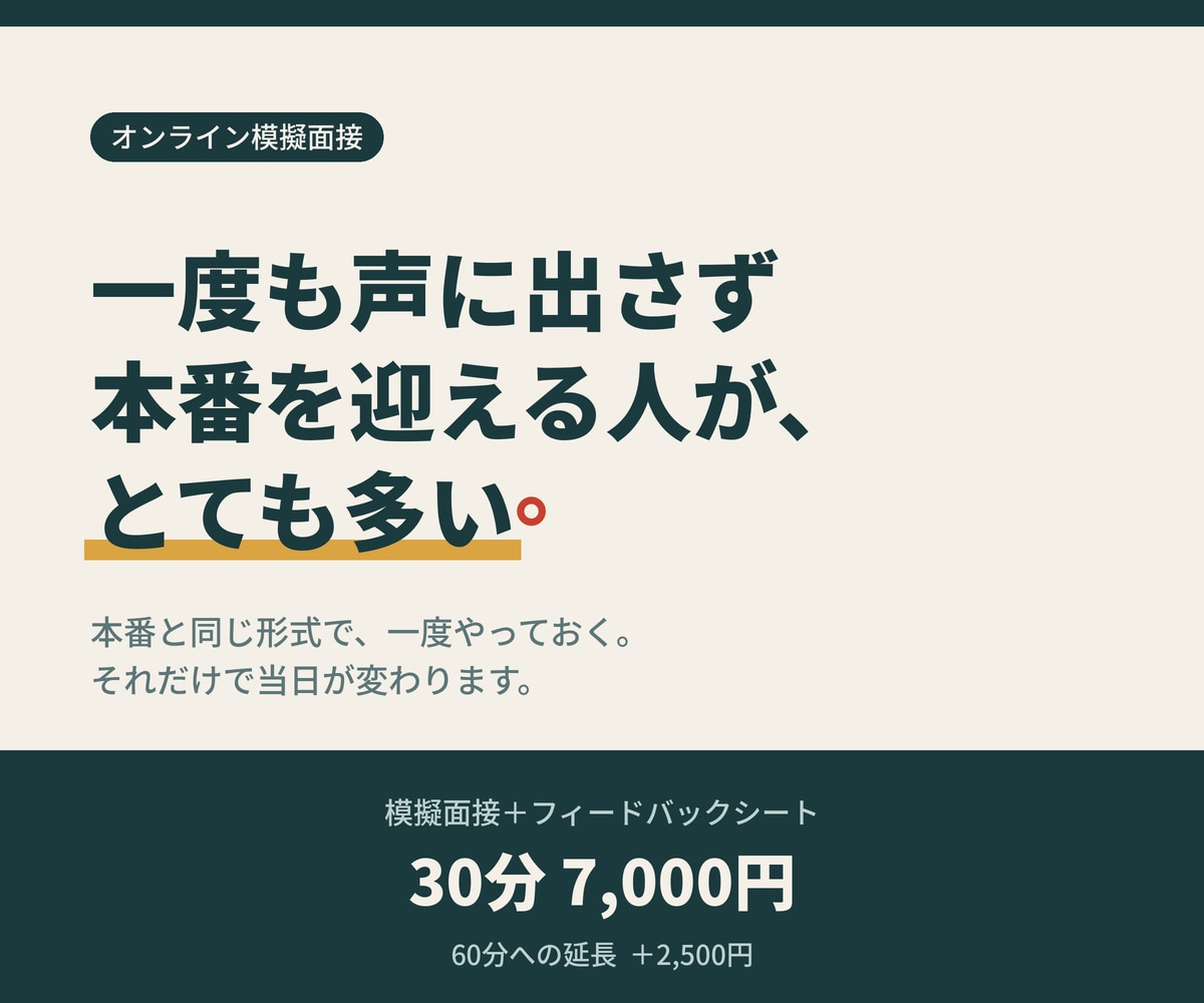 総合型選抜の模擬面接をオンラインで行います 一度でも本番の形でやっておくと、当日の緊張がまるで違います。 イメージ1