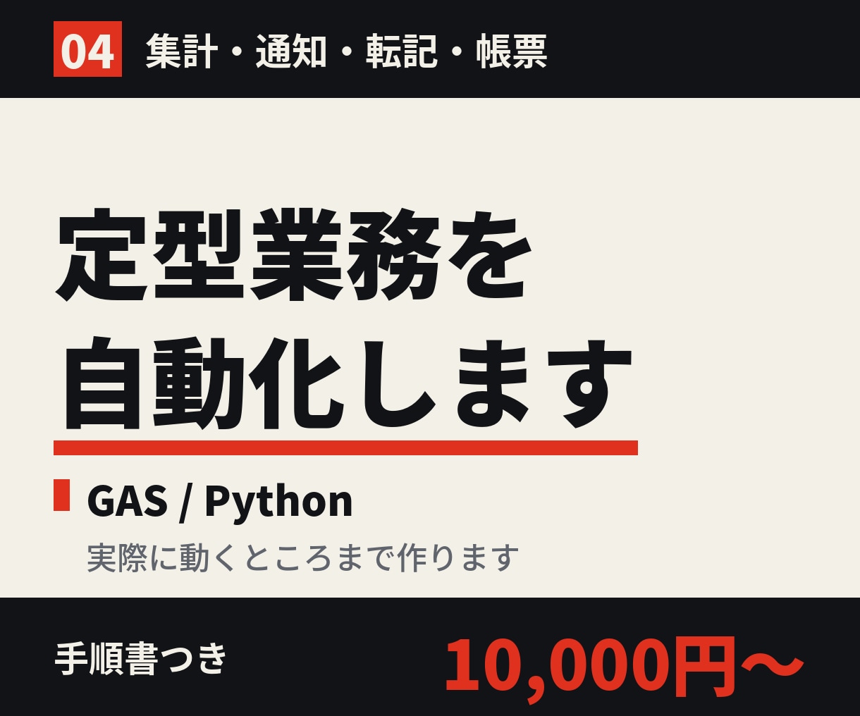 GASとPythonで定型業務を自動化します 手順書つきでお渡しするので、担当者が変わっても回せます イメージ1
