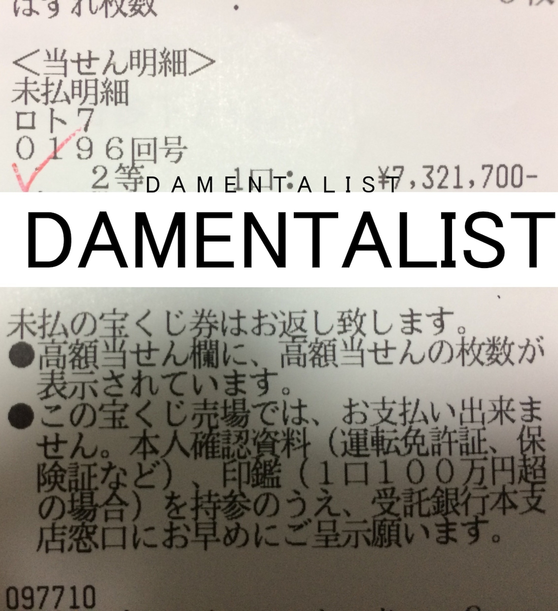 ロト ６ ７ ミニ の確率を考えた購入法教えます ロト７　2等　３等　当選実績あり　　購入者も１等当選 イメージ1