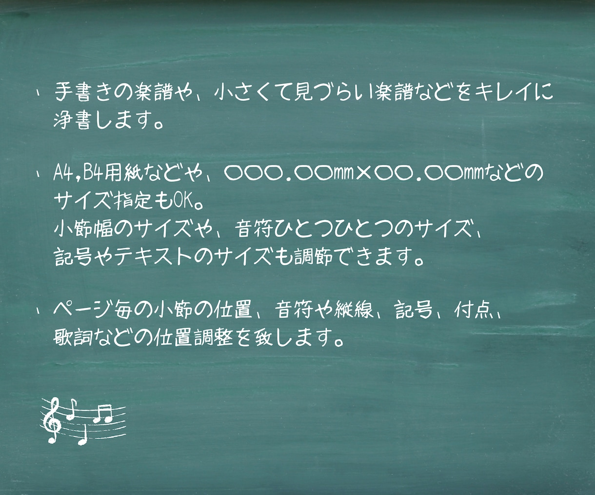 手書き楽譜など見にくい楽譜を【見やすく清書】します 【キレイに、見やすく、ご希望通り】の楽譜を製作します。 イメージ2