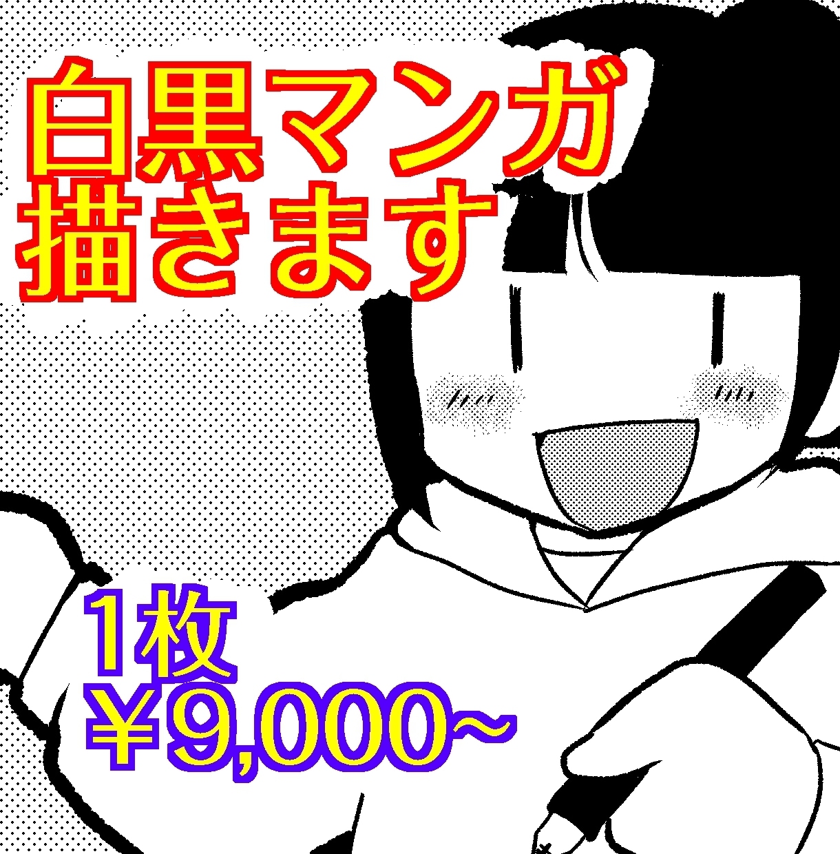 分かりやすい！白黒マンガ描きます シナリオ制作プランあり！商用利用可！ イメージ1