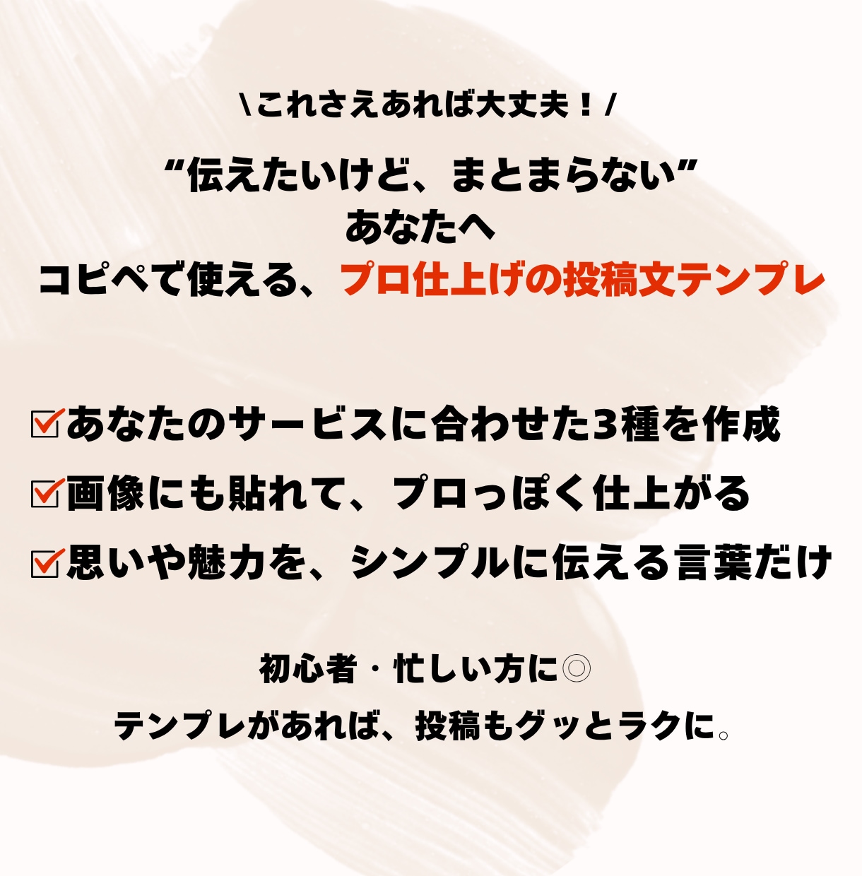整った印象を叶える投稿文3選あります 伝えたい想いを“整った文章”で届けます イメージ1