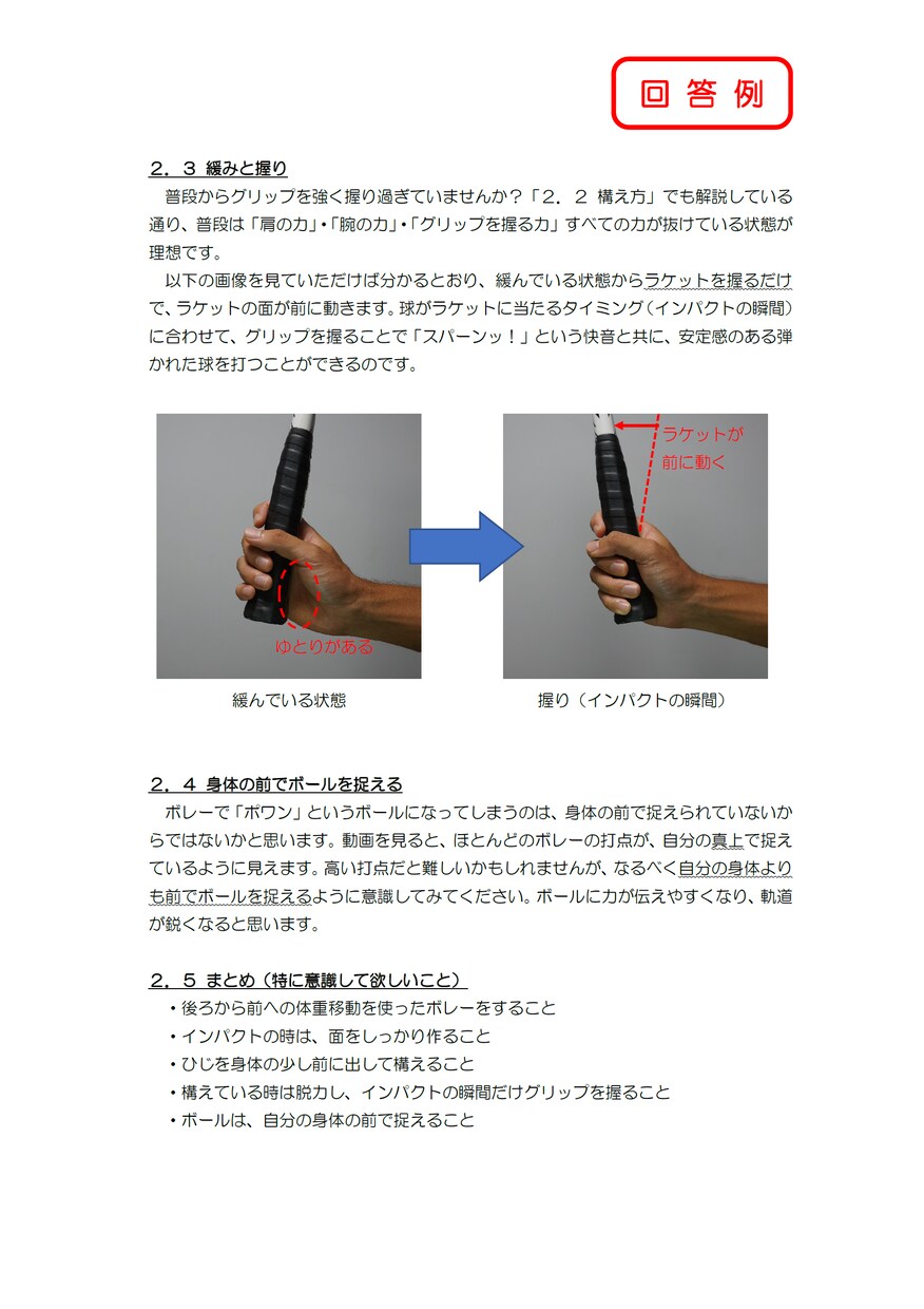 ソフトテニスのアドバイスいたします 【初心者大歓迎！】強くなりたい方のためのアドバイス イメージ4