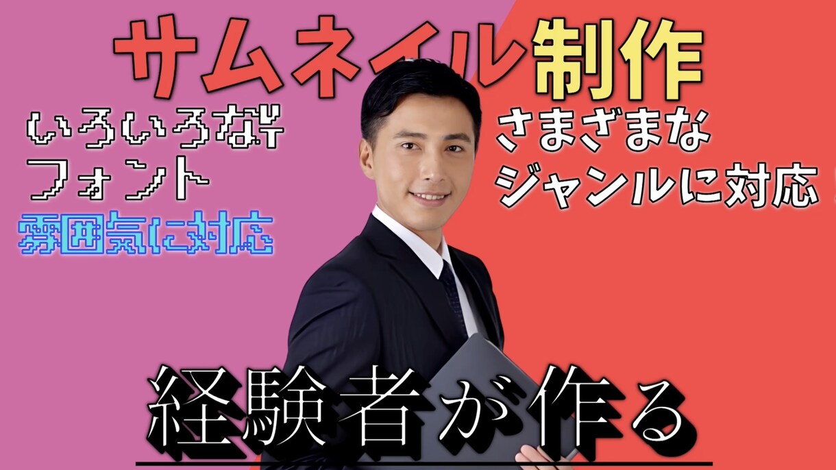 わかりやすく見やすいサムネイルを提供します 【わかりやすい】とても見やすく内容が入りやすいサムネイルを！ イメージ2