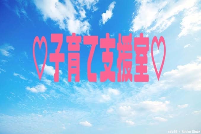 子育て支援室♪お話し聞きます 電話での子育て支援室開放します♡現役保育士！話を聴く専門です イメージ1