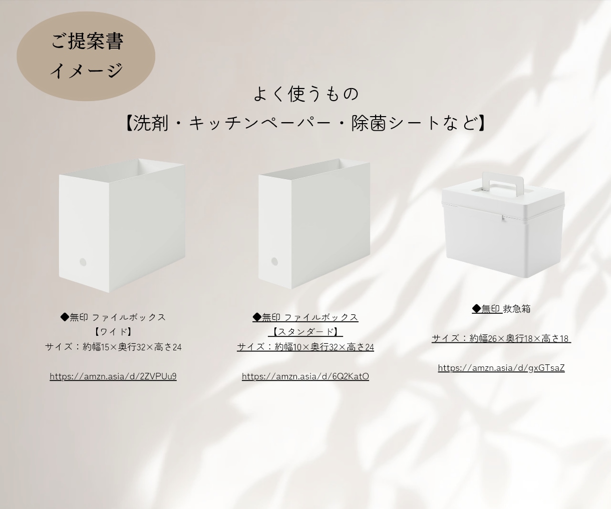 仕組みでつくる収納設計｜探さない収納をつくります 質問に答えながら、暮らしと収納を整理します イメージ3