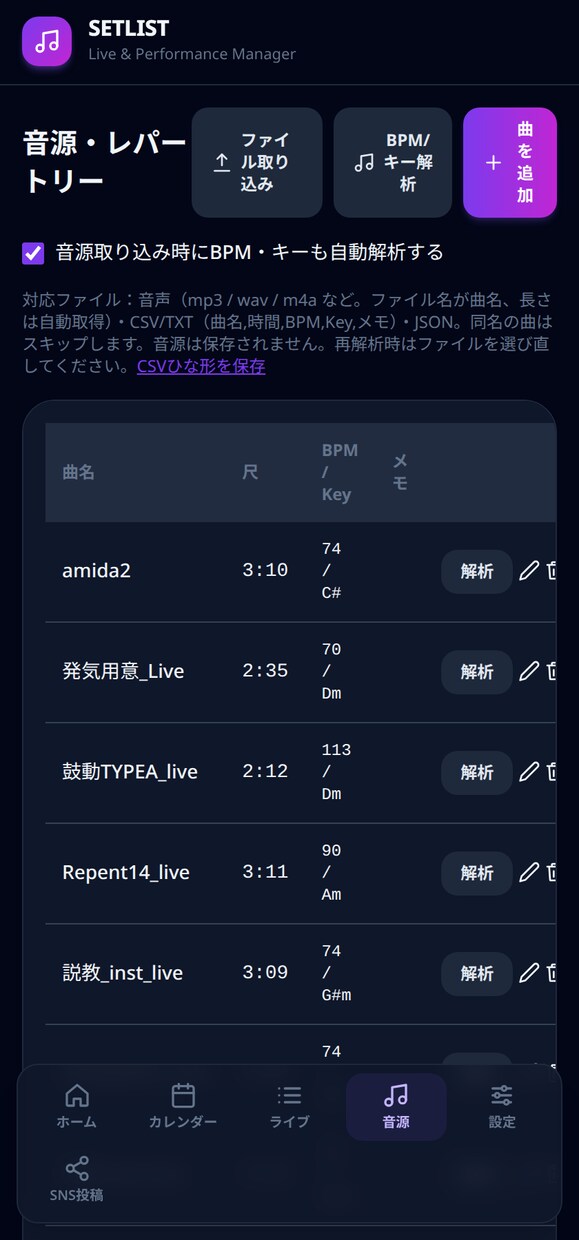 ライブ用セットリスト管理アプリを提供しますます 曲順・持ち時間・タイムテーブルを一括管理 イメージ3