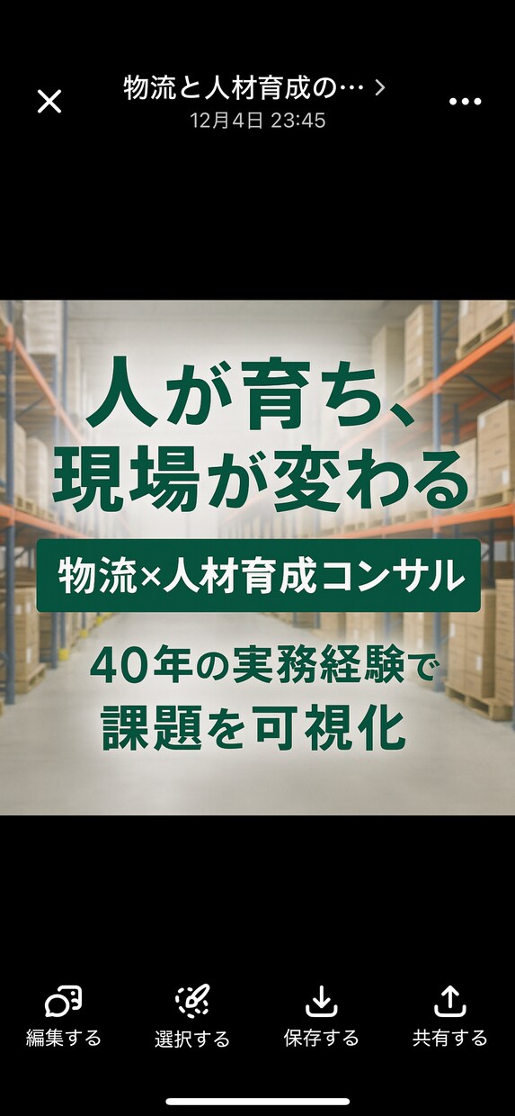 現場改善と人材育成を支援します 人が育ち企業が伸びる物流づくりを支援します イメージ1