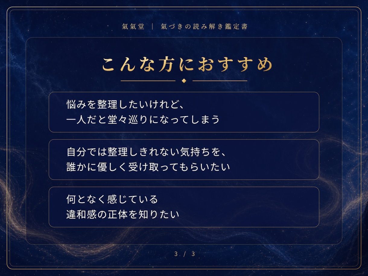 悩みの奥にある「氣づき」をお届けします 自分の内側の声に氣づく、あなただけの鑑定書をお届けします イメージ4