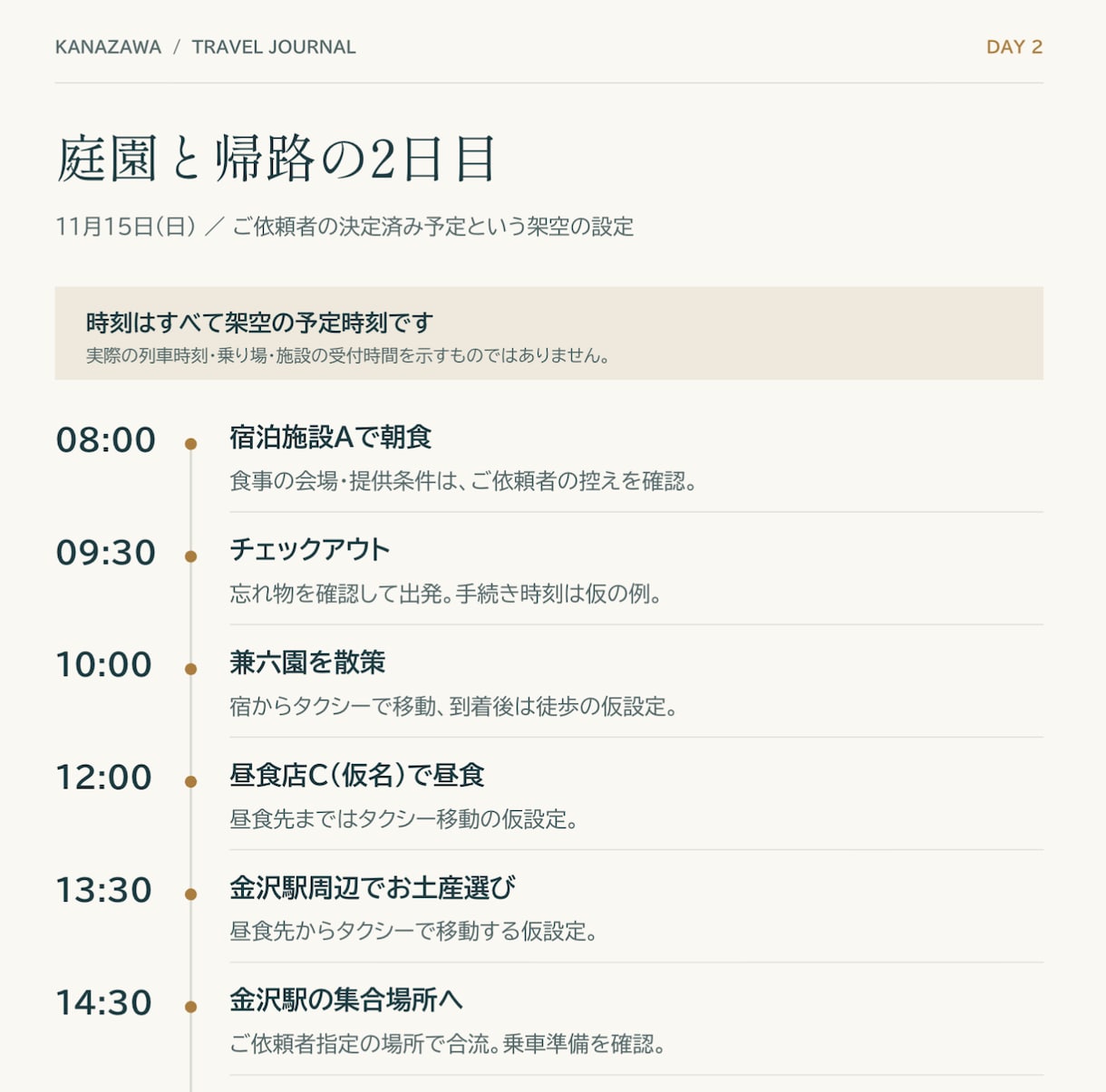 お客様の旅行日程をおしゃれなしおりPDFにします 決まった旅程を見やすく整理！スマホ閲覧・印刷にも対応 イメージ4