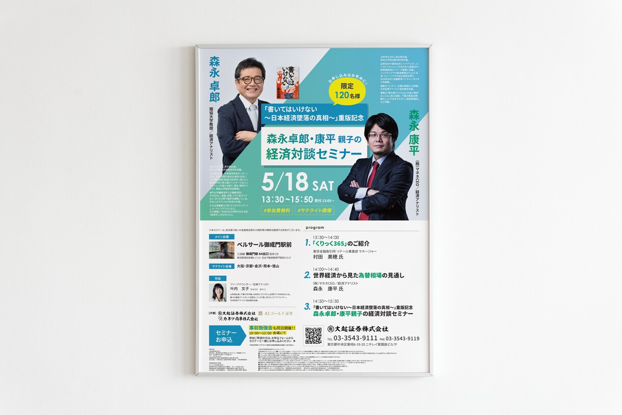 見る人にやさしいポスター・チラシ作成します ココナラ初心者さま歓迎／10回まで無料修正／印刷もサポート イメージ1